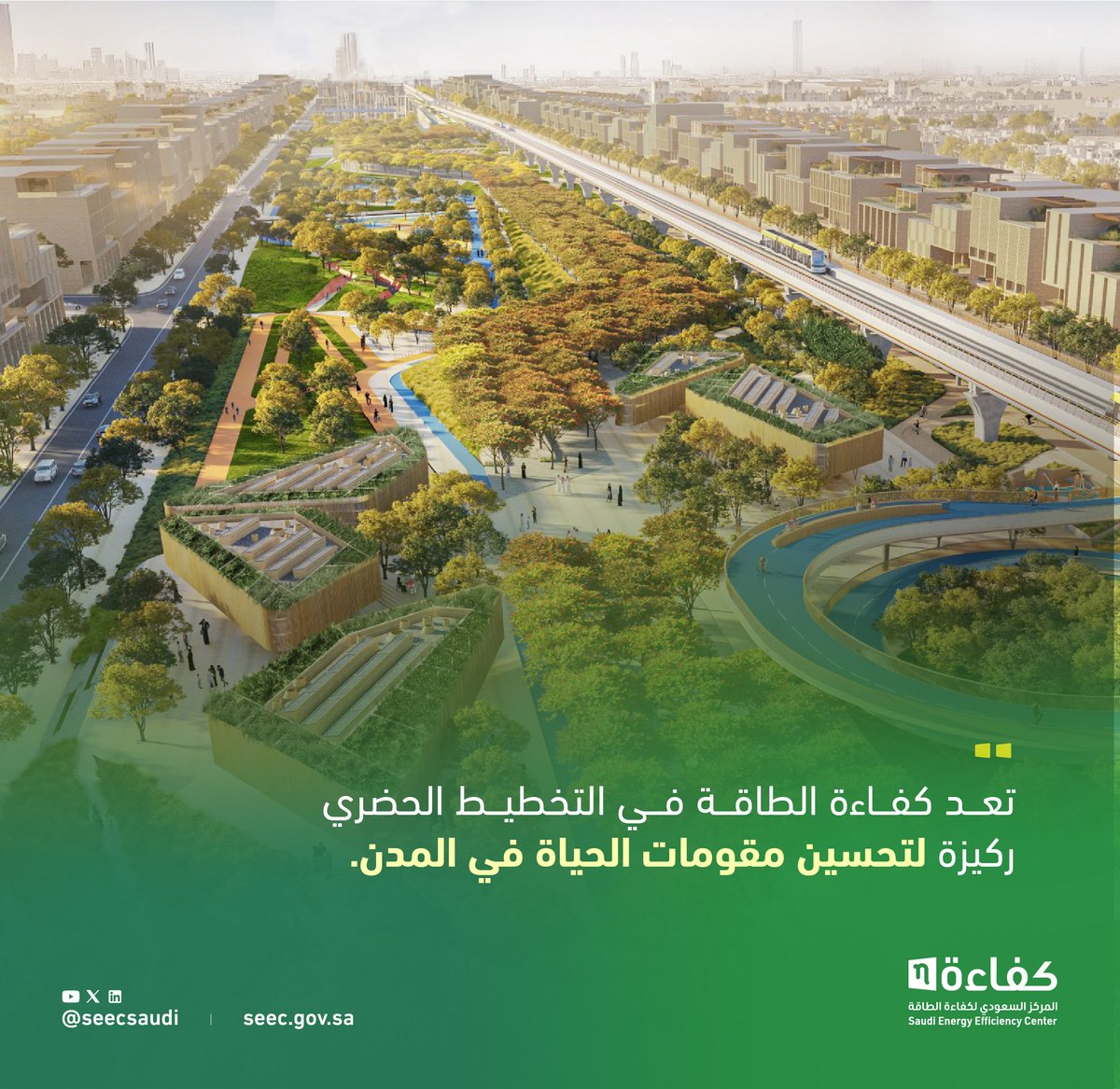 المركز السعودي لكفاءة الطاقة tweet media