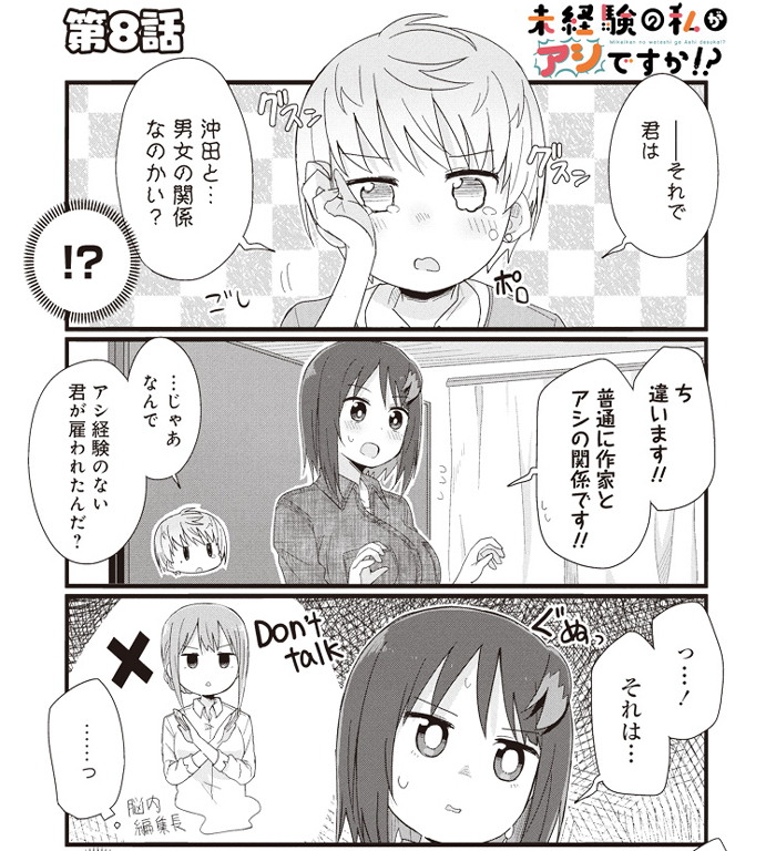 更新されてます！！！！！！！！！！！！
#未経験の私がアシですか #あまー #竹コミ！
takecomic.jp/series/78ed85a…