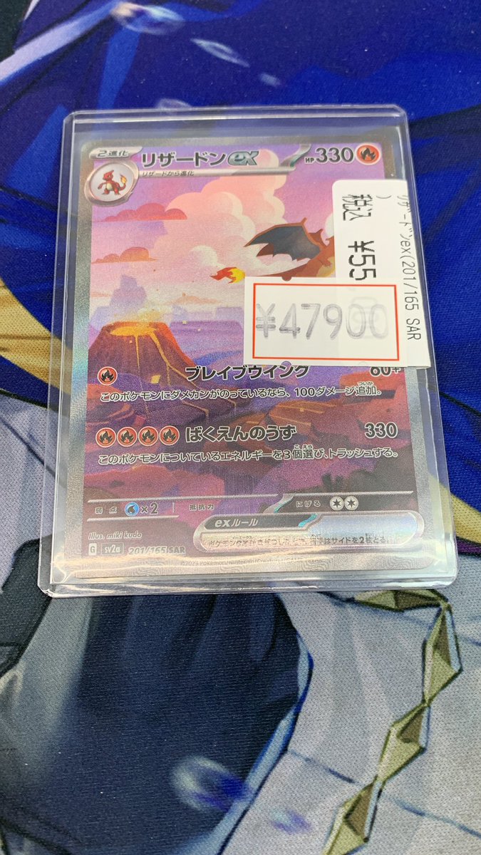 ポケカ】【＃トレプラ大須】 リザードンex(SAR)入荷いたしました