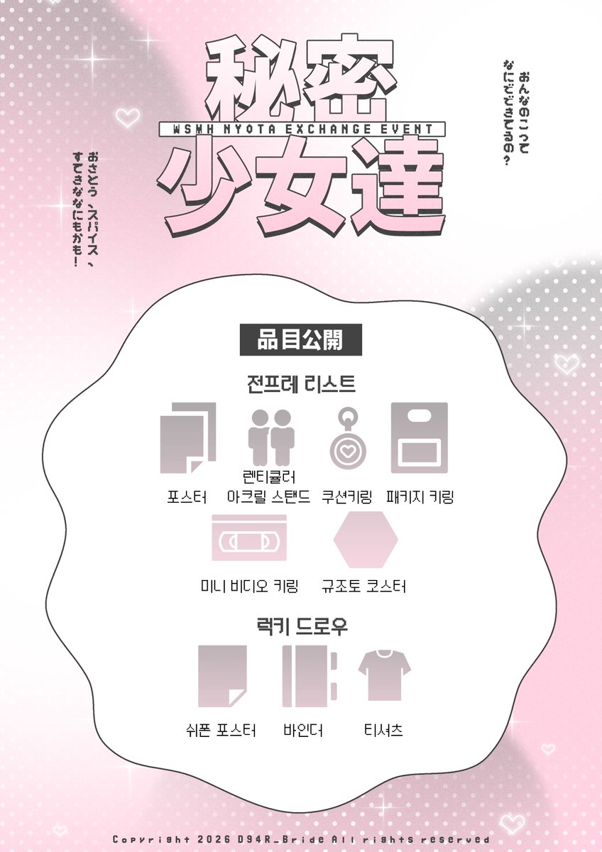 우성명헌 뇨타교류회 秘密少女達 tweet media