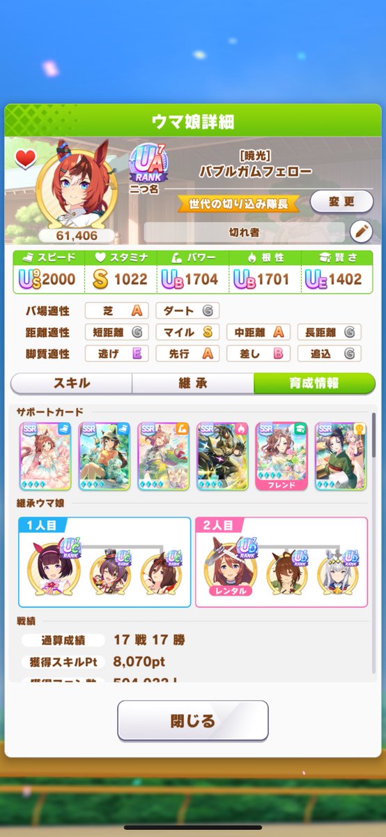 多分強い。 切れ者4ステカンスト完走。 スキル62個。 アイネジンはいいとしてシーナとバブルを組んでる上で全部切れ者個体で臨めることに感謝しかない。