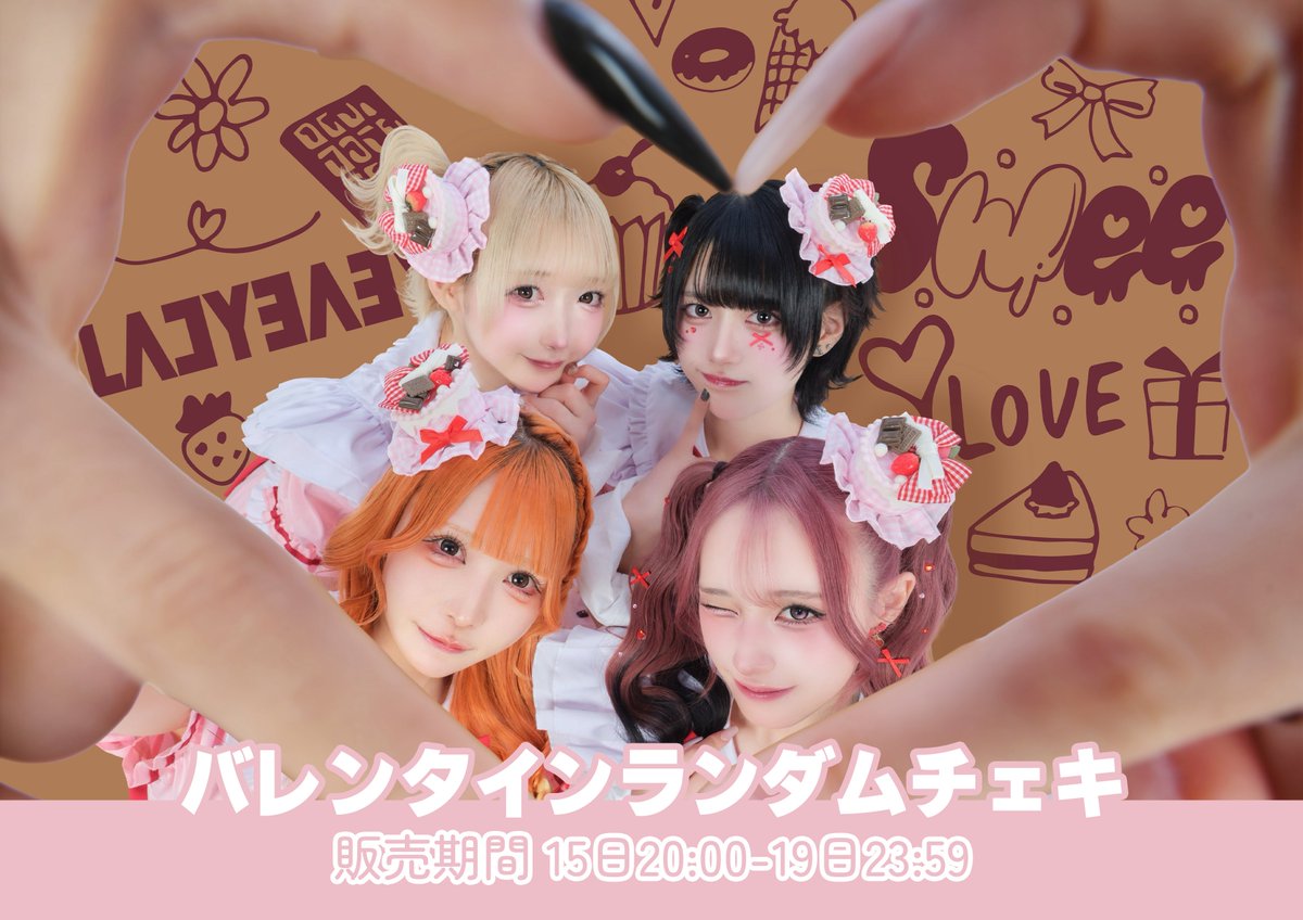 ♡ バレンタインランチェキ販売中 ♡ 今回はえいちゃんがチェキ撮影に