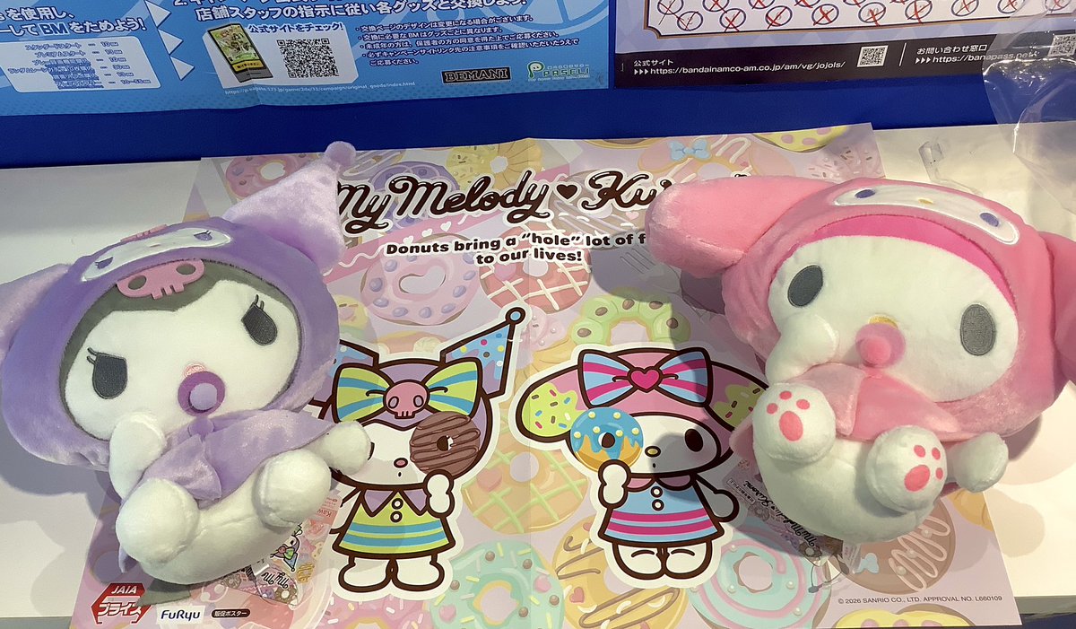 景品情報】 マイメロディ・クロミ おねむなBIGぬいぐるみ 入荷しました