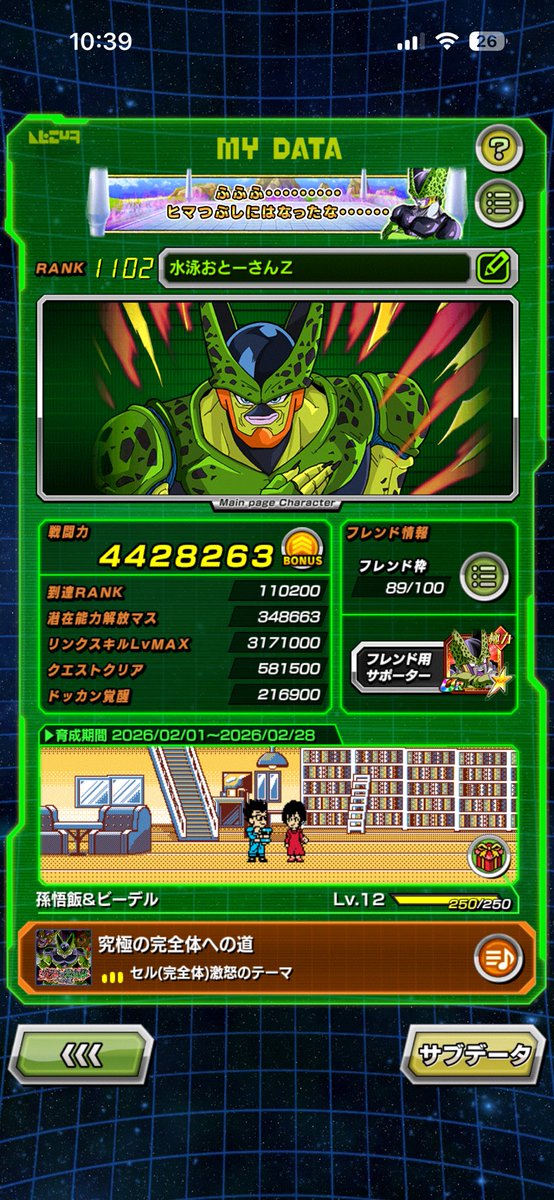 フレンド募集中！（残り10名）

2435085794

#ライバル同士がドッカンと共闘 ドッカンバトルで11周年キャンペーン開催中！