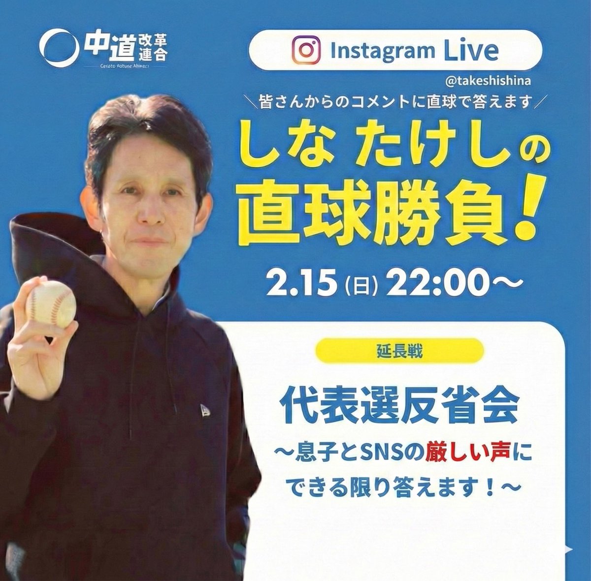 shinatakeshi's tweet photo. 【緊急配信:代表選反省会】
代表選で現れた私の欠点、弱点、失点を息子にも指摘してもらいます。ぜひご覧ください❗ https://t.co/hR9fs7sd21