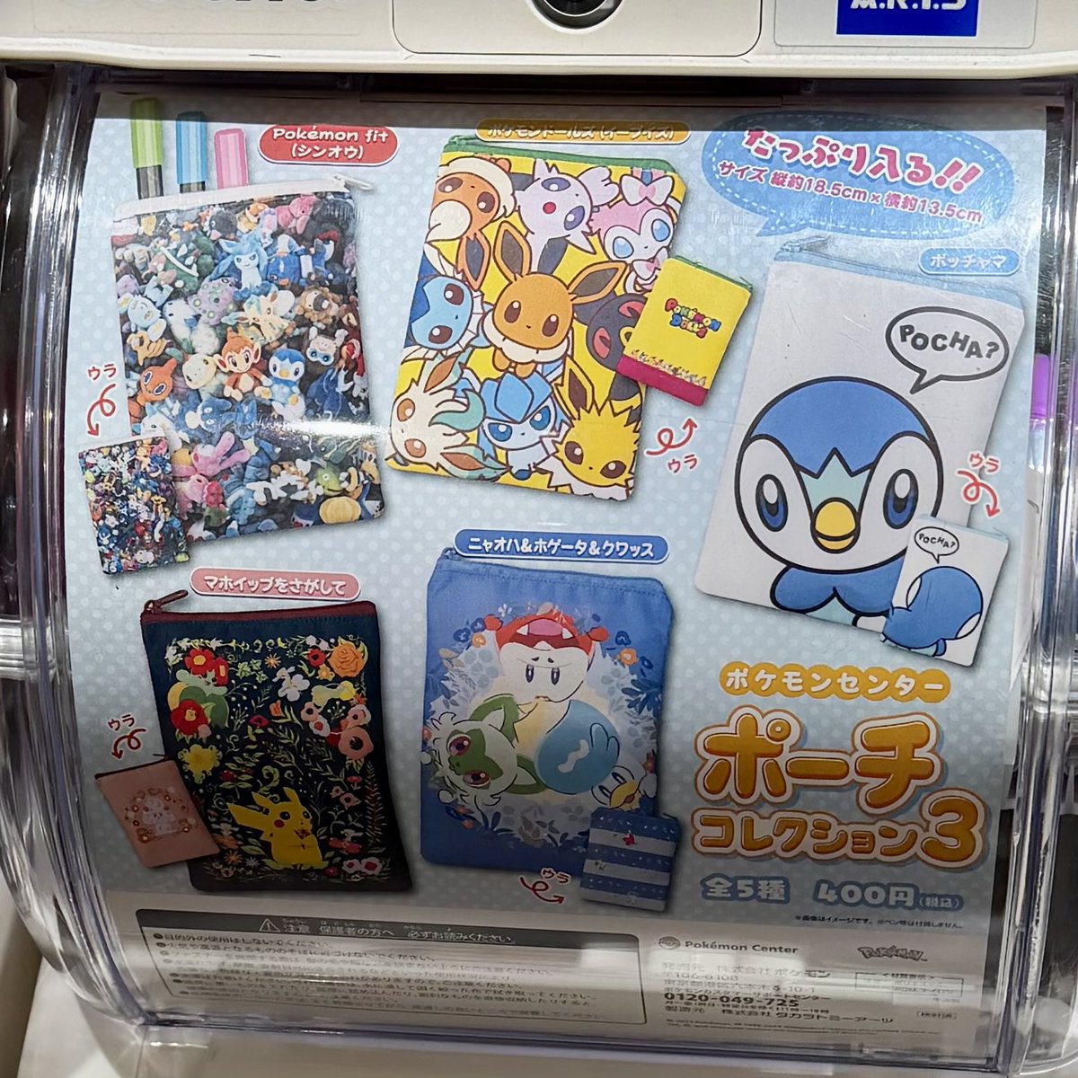 少し前のガチャもありました #ポケモンストア