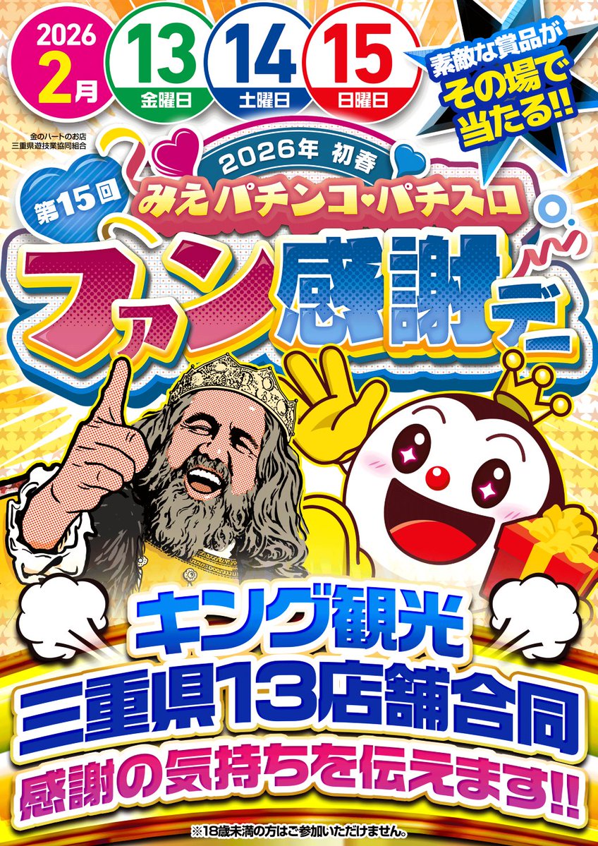 こんにちは☀️ #キング観光名張店 です😆 2️⃣月1️⃣5️⃣日（日
