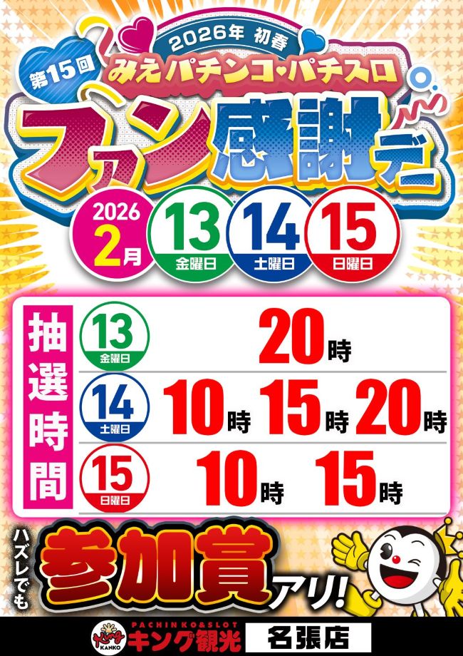 こんにちは☀️ #キング観光名張店 です😆 2️⃣月1️⃣5️⃣日（日