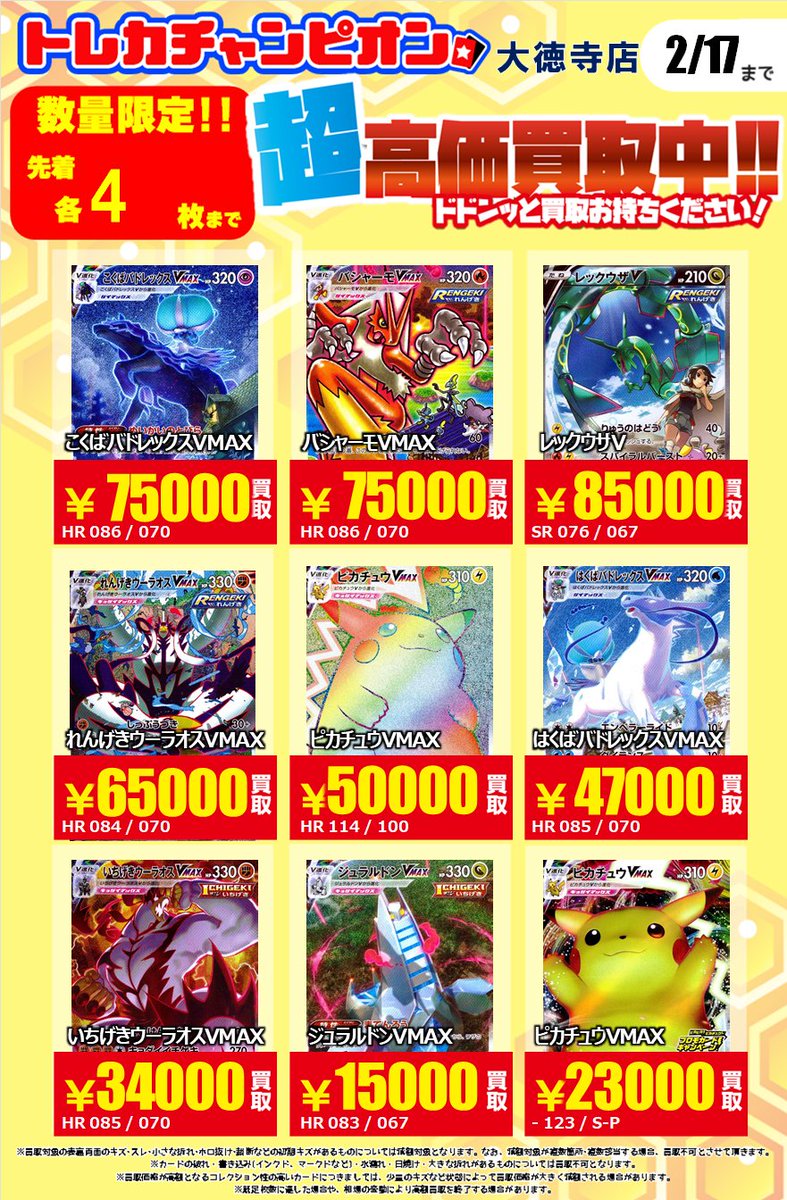 💰💰💰💰💰💰💰💰💰 💰ポケカ超高価買取💰 💰💰💰💰💰💰💰💰💰 👉2⃣