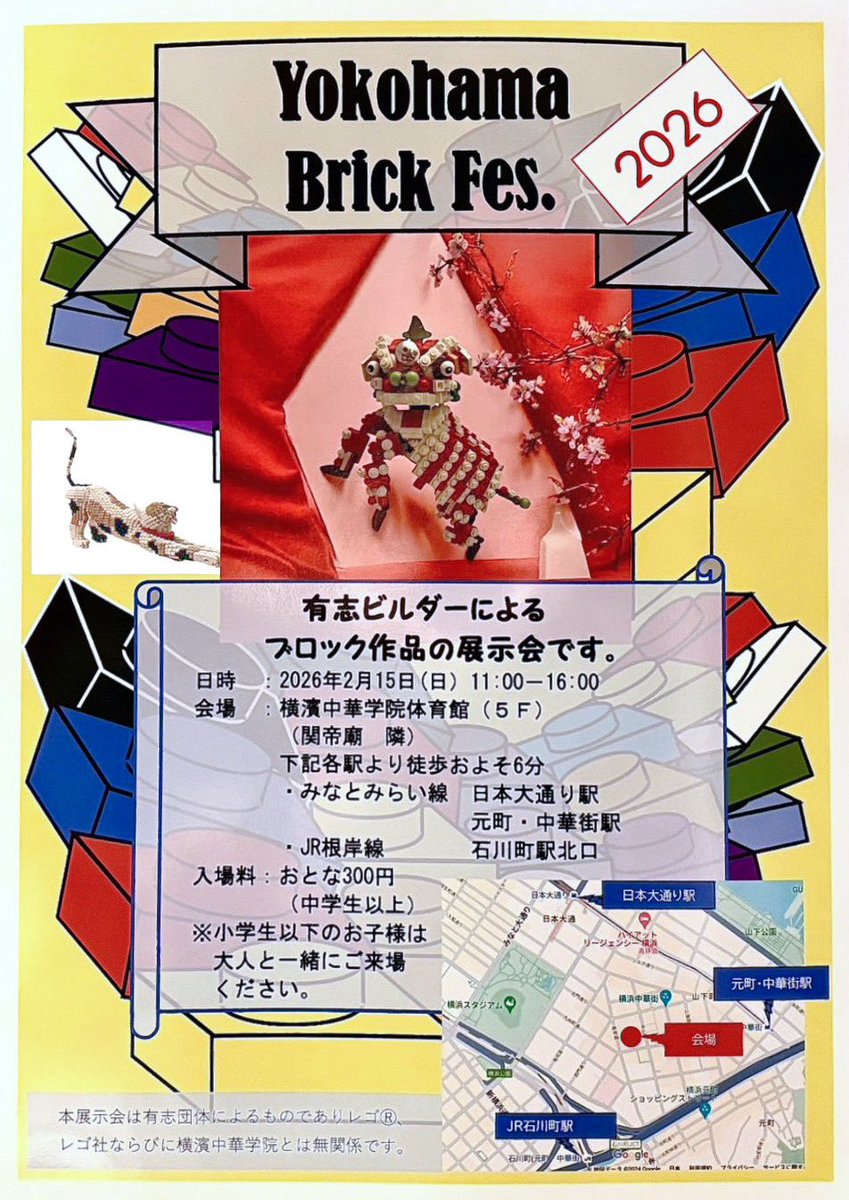 tttkbk's tweet image. 2月15日　本日11時から開催！
#横浜中華街 そば、
#横濱中華学院 で開催！
30人のビルダーで開催！
#レゴ 作品展示会を開催！
入場料300円　小学生以下は無料

#春節 #YBF2026 #LEGO