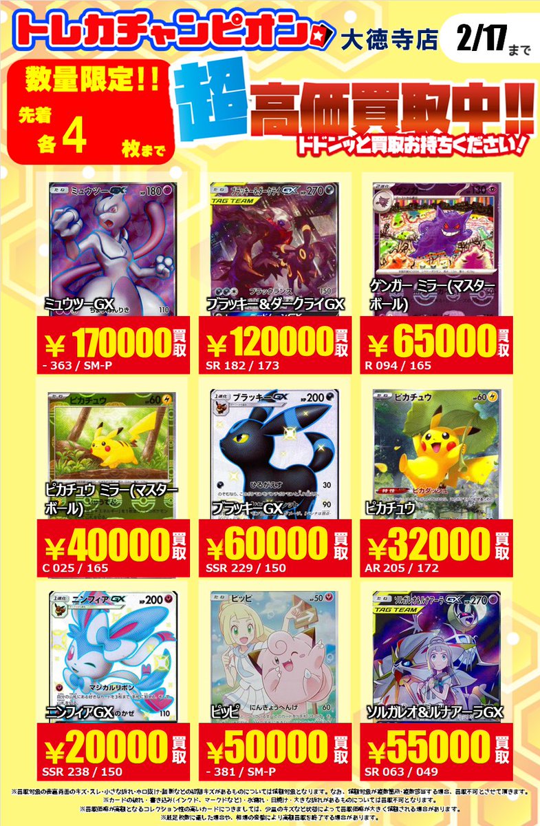 お得　レアコレ　まとめ売り 💰💰💰💰💰💰💰💰💰 💰ポケカ超高価買取💰 💰💰💰💰💰💰💰💰💰 👉2⃣