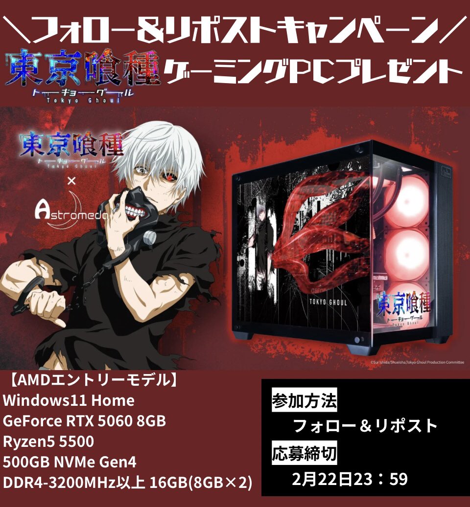 ゲーミングPCプレゼント実施中 tweet media