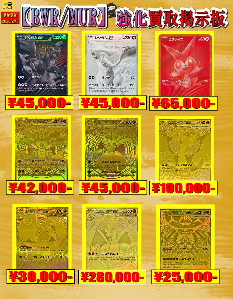 🌈ex BWR/MUR買取表🌈 ✨2⃣月1⃣3⃣日更新✨ ✓#ゼクロムex BWR
