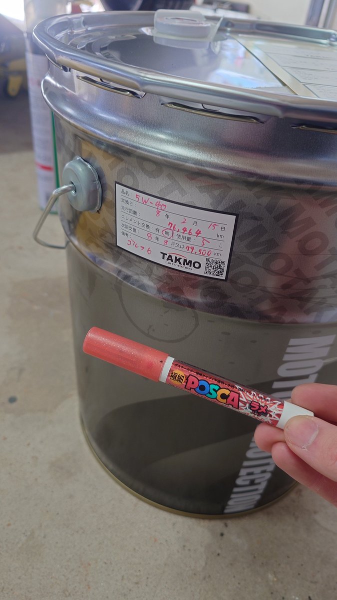今回はタクミオイルにしてみる
ラメポスカしかなくてギャルっぽいけど😅
76,464km