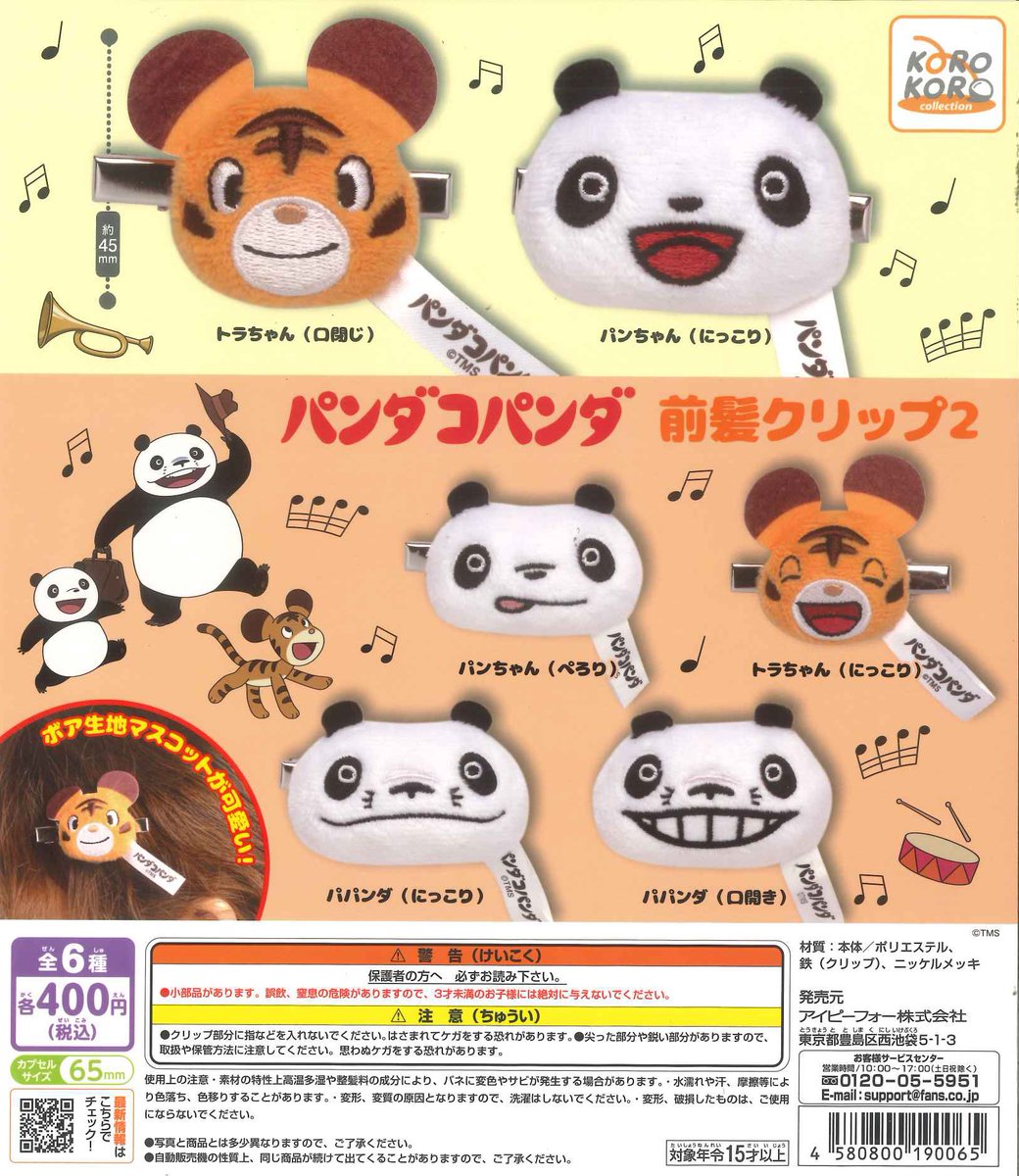 ☀️商品入荷情報☀️ 📌パンダコパンダ 前髪クリップ2 📌San-X