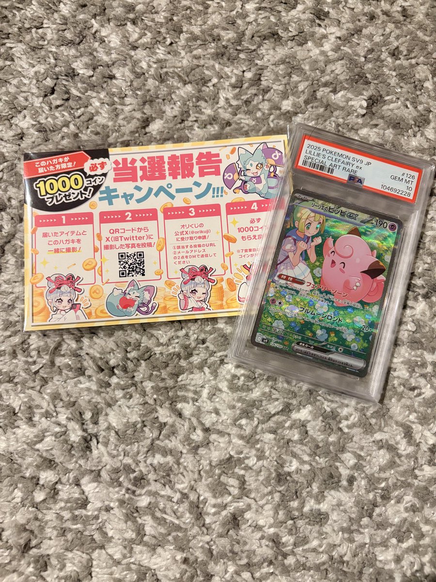 kk__piece11's tweet photo. オリくじ（@orikuji）がアツすぎる🔥
【リーリエのピッピ】ぶち抜きで爆アドゲットだぜ！！！

#オリくじ当選報告
#オリくじ https://t.co/aOSfDG69Hs