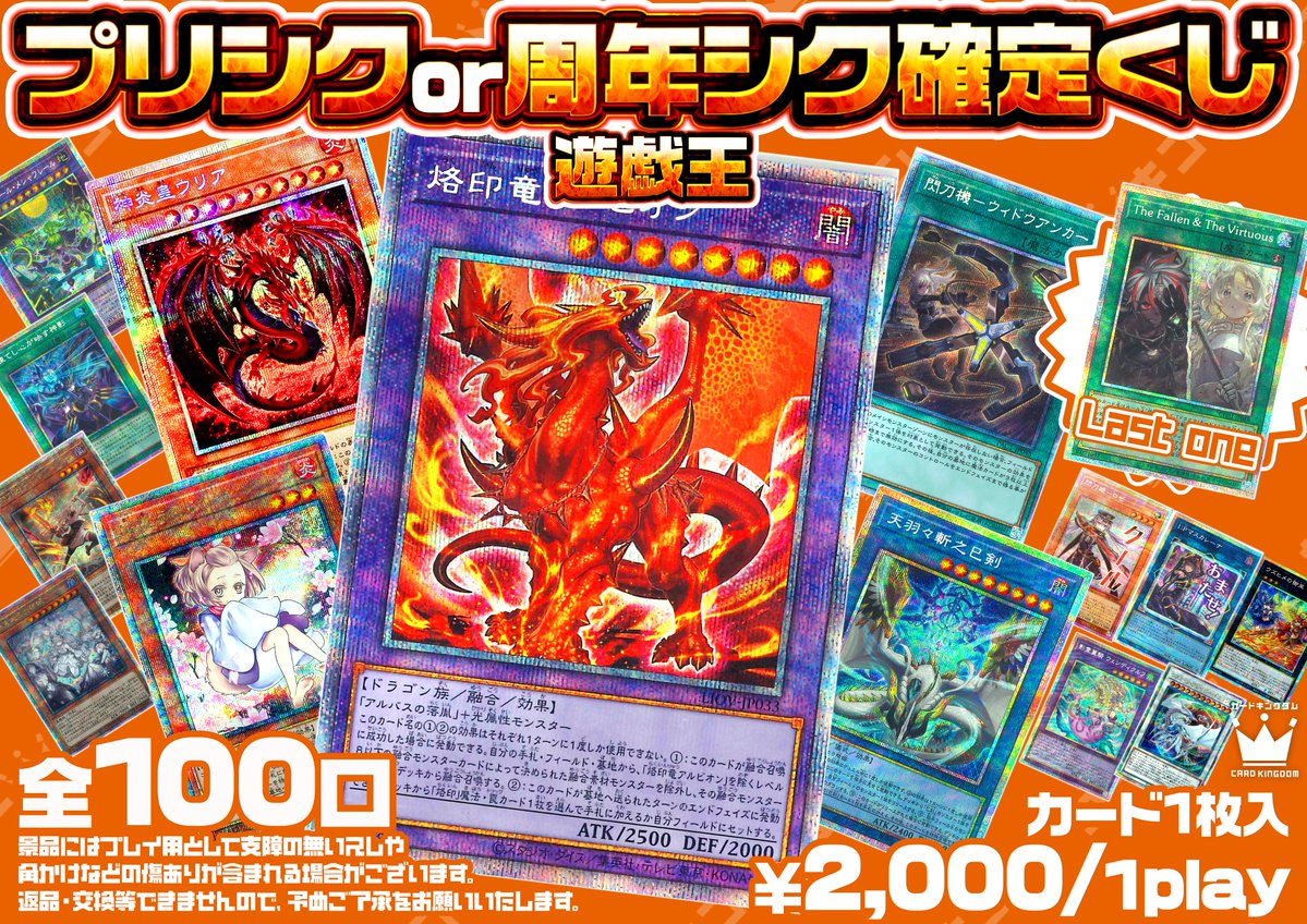 カーキン秋葉原 #遊戯王 🌟オリパ販売情報🌟】 遊戯王「プリシクor周年