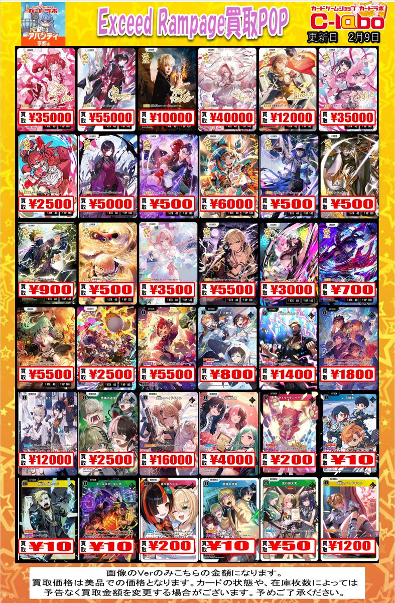 クロスタTCG 買取情報】 最新弾 🔫Exceed Rampage👊の買取POPを更新