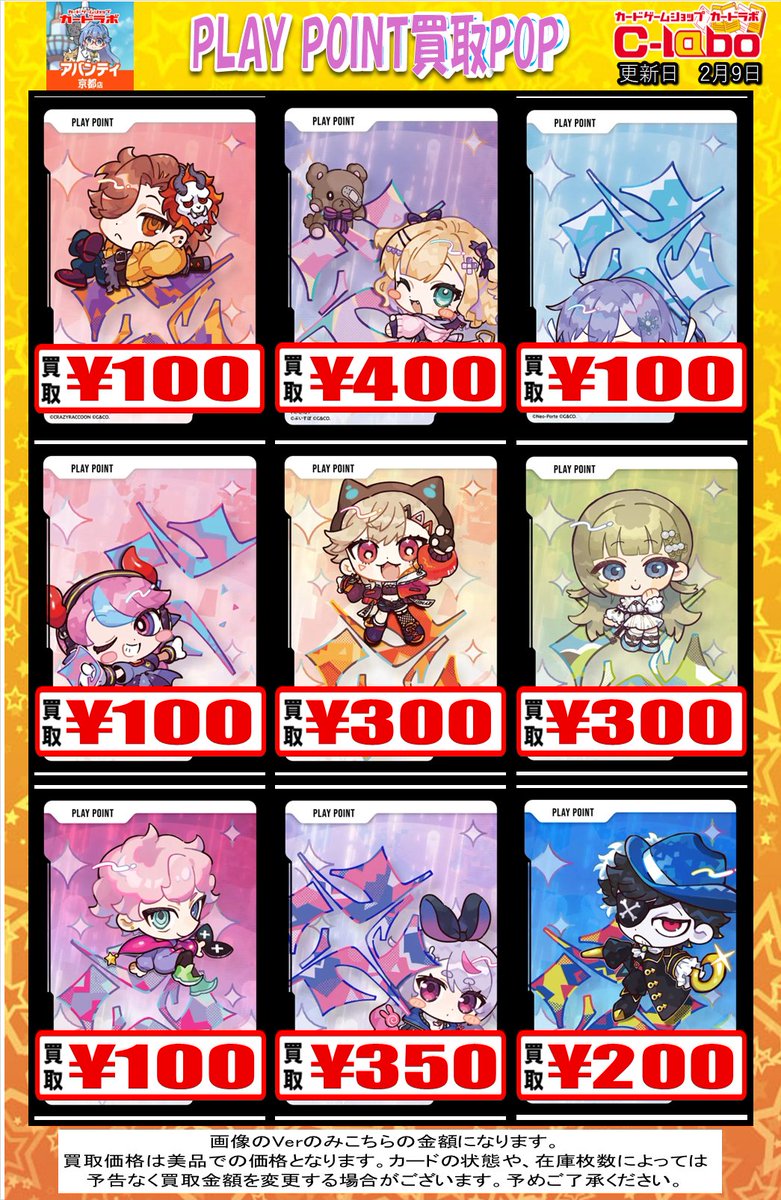 クロスタTCG 買取情報】 大会PRのプレイポイント買取POPを作成しました