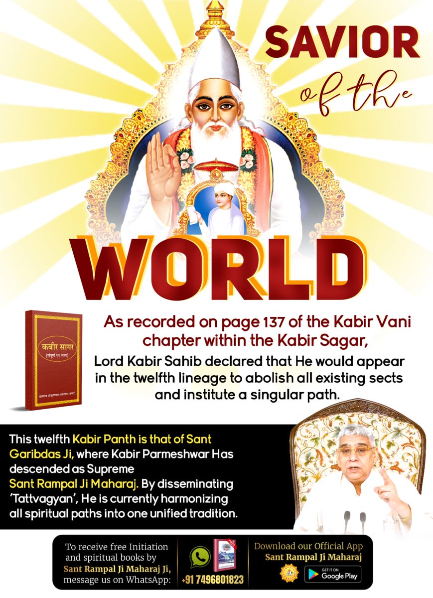 #SantRampalJi_BodhDiwas
संत रामपाल जी महाराज कबीर परमेश्वर के अवतार हैं जिनके विषय में कबीर सागर के अध्याय स्वसमवेद बोध के पृष्ठ 171 पर लिखा है कि:
पांच सहंस अरू पाँच सौ पाँच, जब कलियुग बीत जाय।
महापुरूष फरमान तब, जग तारन को आय।।

The Final Avatar