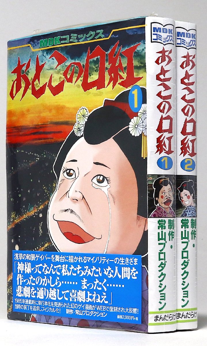 おとこの口紅」が再び話題になって嬉しい限りです。 ただ､現在のところ