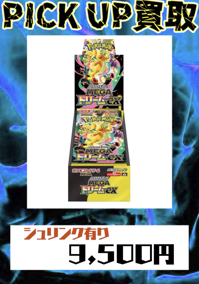 2026/02/15 ポケモンカード 🌈MEGAドリームex 🌈 シュリンク有り