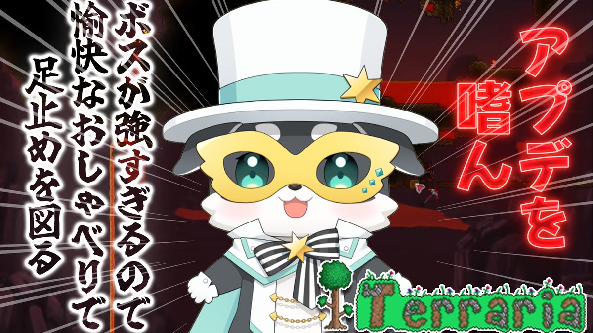 今日もお昼１４時から配信するよ～
テラリアボス討伐記

⇩ここで戦え

【Terraria】果たして!?ボスを!?倒せるのか⁉をお届けする常日頃【mark Ⅱ/CHUMPLANET】 youtube.com/live/Ri0ziiIga… <a href="/YouTube/">YouTube</a>より