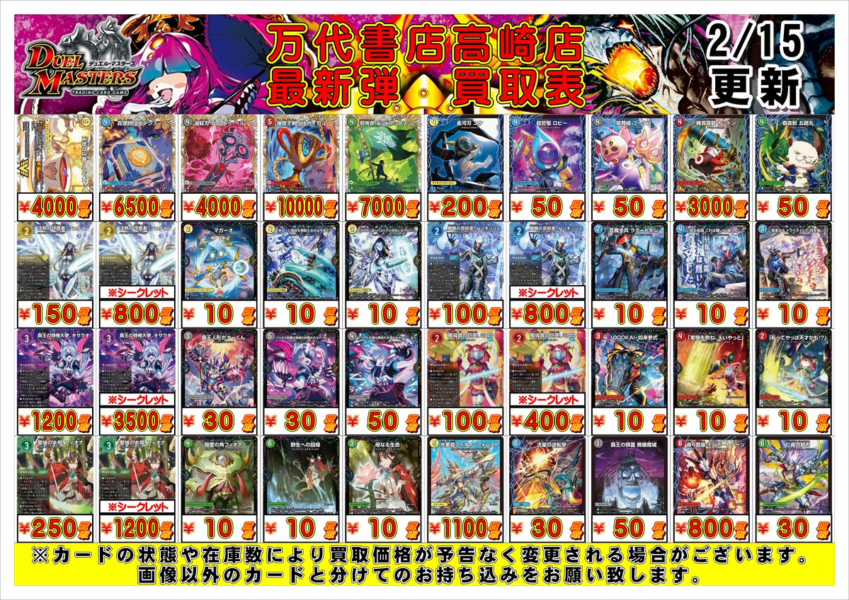 デュエルマスターズ から 最新弾「パンドラ・ウォーズ」の 買取表を