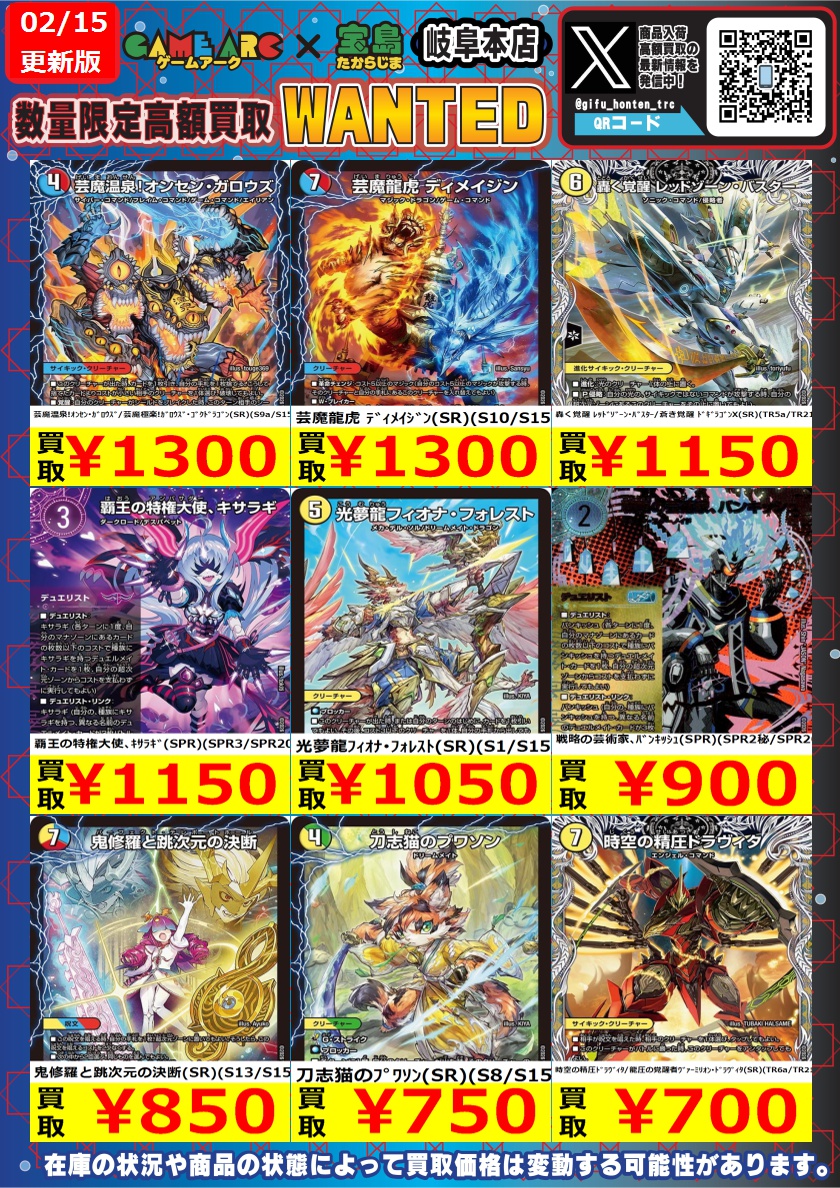 デュエルマスターズ #宝島岐阜本店デュエマ買取表 🔥🔥新弾限定買取