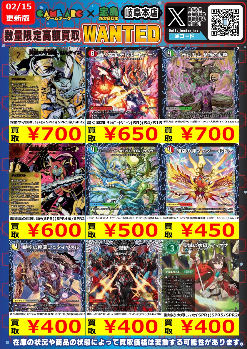 デュエルマスターズ #宝島岐阜本店デュエマ買取表 🔥🔥新弾限定買取