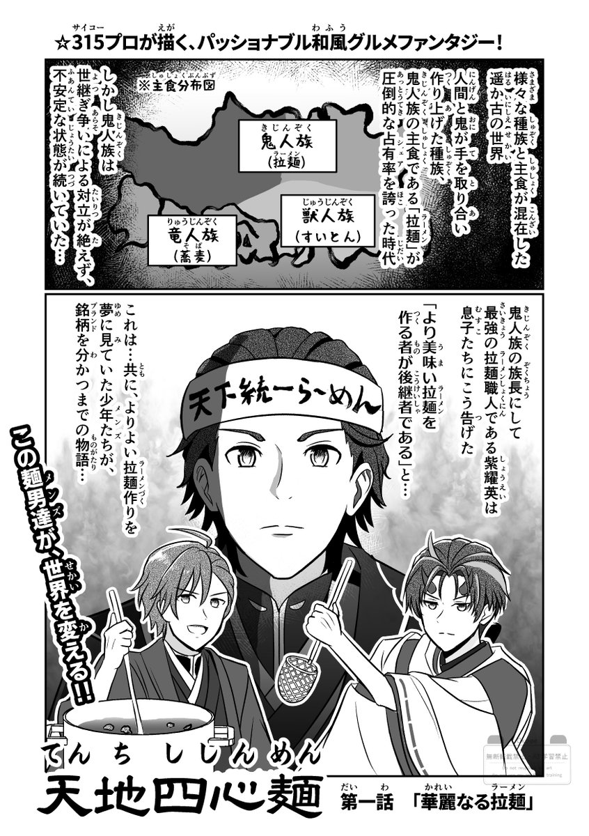 リバイバル上映記念に、
天地四心伝のラーメン屋 暖簾分けバトルから派生した
「天地四心麺（めん）」の第1話を
リバイバル再掲します。
（微修正済みVer）

種族の主食を巡る麺男子（メンズ）の
グルメバトルファンタジーです。