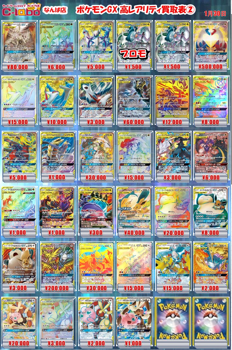 ポケモンカード 買取情報】 #スペシャルアート #GXタッグチーム