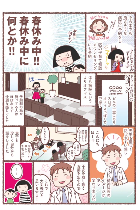 子どもが不登校になったので、児童精神科に行ってみました(2/2) 