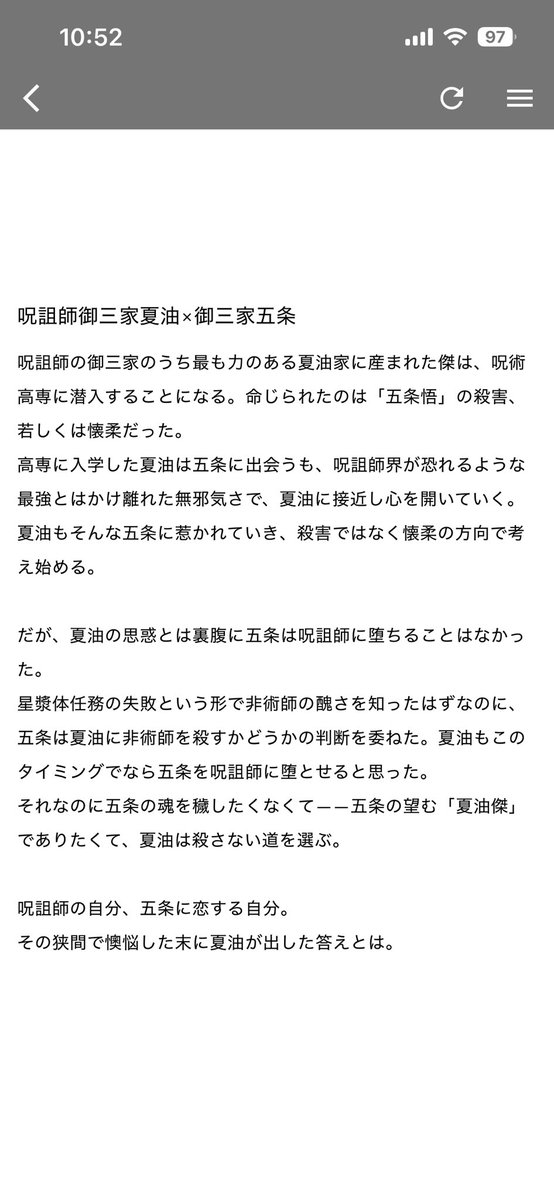 呪ソ師御三家夏×呪専五
夏五