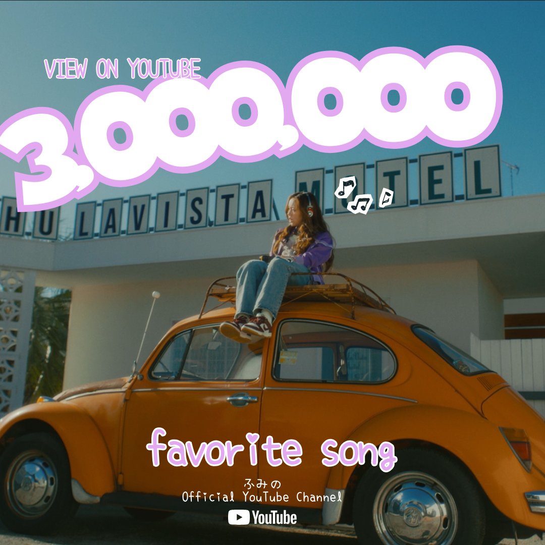 FUMINO_official's tweet photo. ふみの 'favorite song'
Music Video

THANK YOU🎸
3,000,000 views
🔗https://t.co/mf9NfGHF21

#ふみの
#ふみの_favoritesong https://t.co/JJ0qF2ICXa