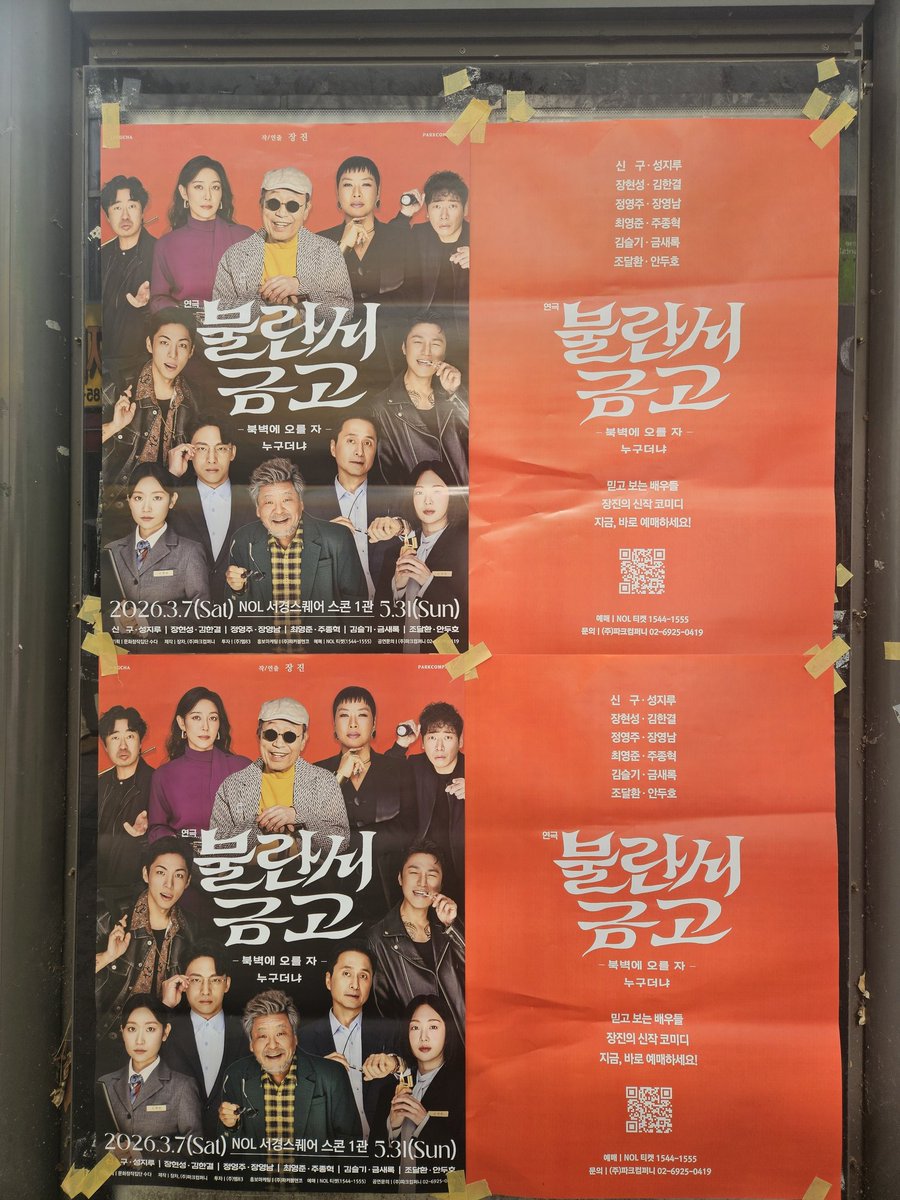 예매는 했는데 재밌으려나
성지루 장현성 주종혁 캐스트로 예매