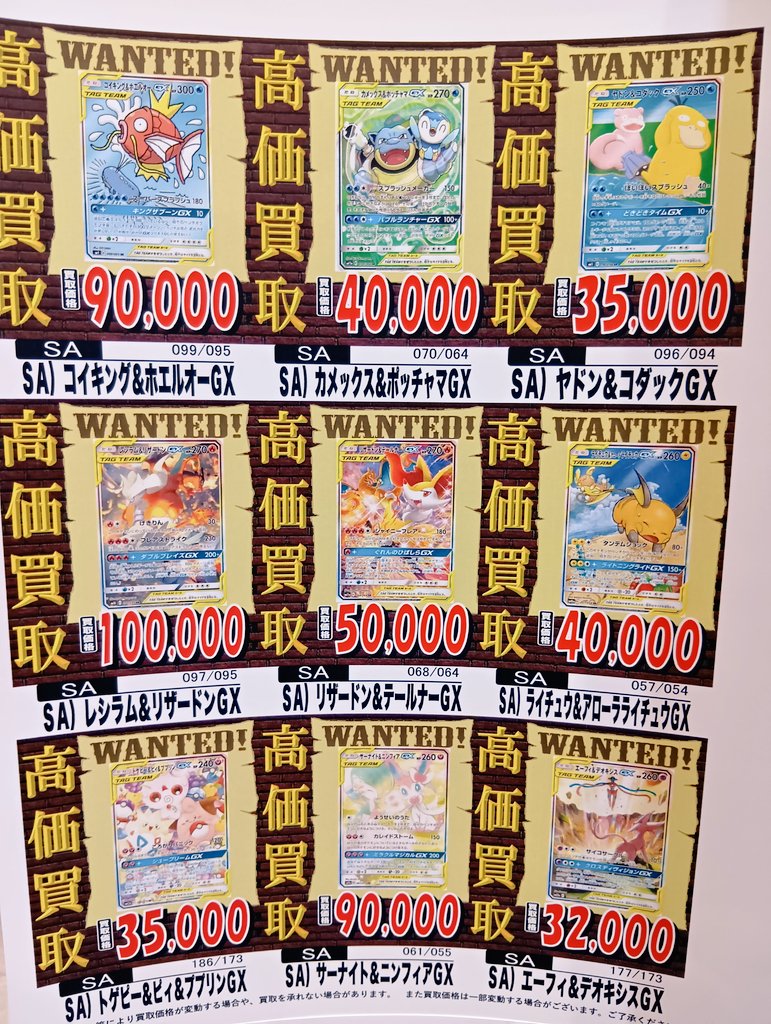 😎白山店限定WANTED買取更新😎 TAGチーム強化チュウ