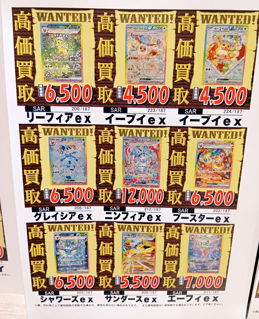 😎白山店限定WANTED買取更新😎 🔥ニンフィアex 8千円買取