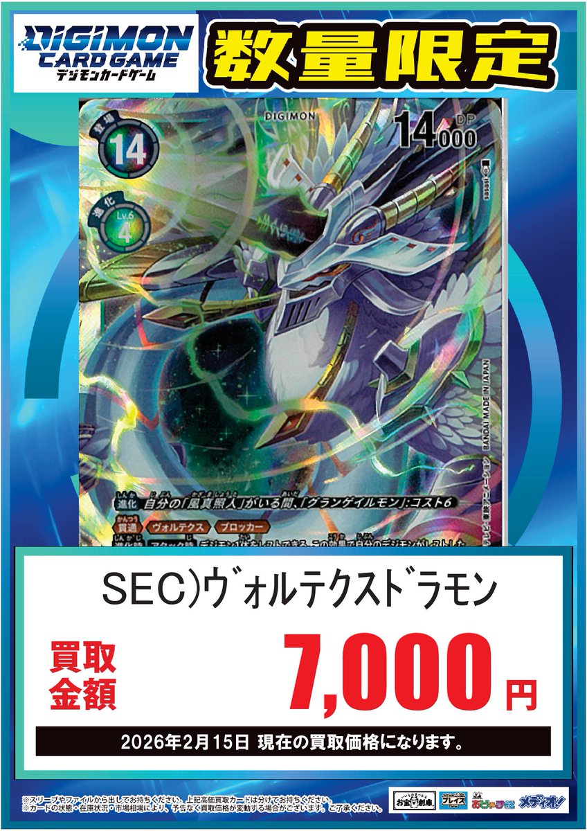 デジモンカードゲーム 買取表】 デジカ最新弾『DAWN OF LIBERATOR