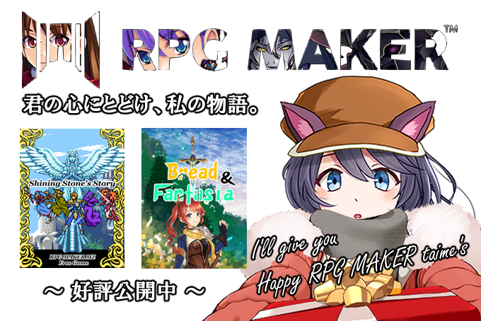 #ツクールの日

今日はツクールの日ですね✨ハッピーバレンタインならぬハッピーツクールデー🥳！気になるあの人に自作ゲームを届けましょう( '灬' و(و