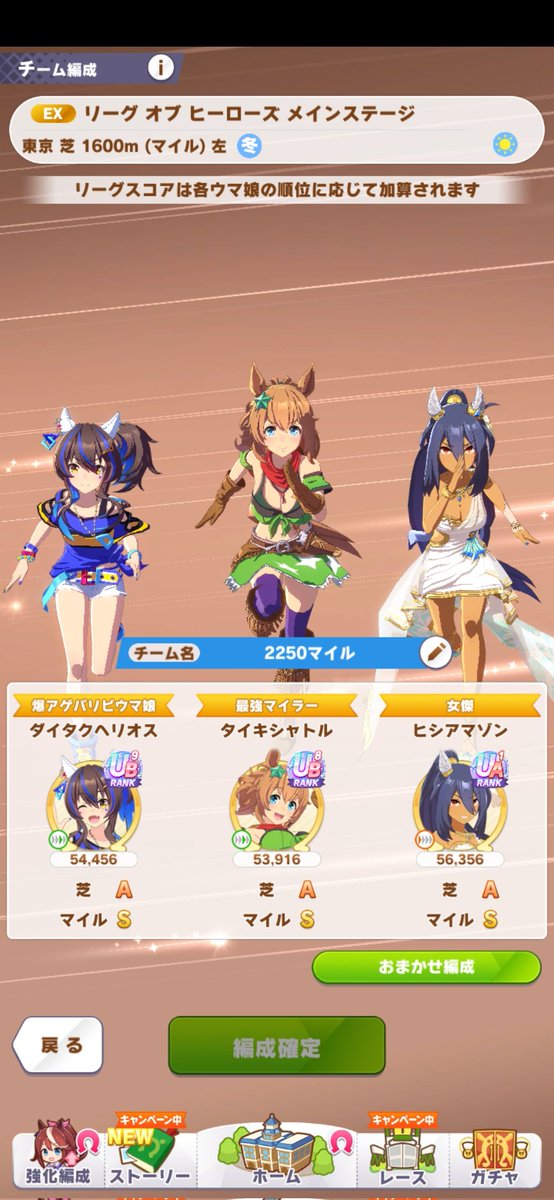 チーム名「2250マイル」
文字数制限…😢
#ウマ娘