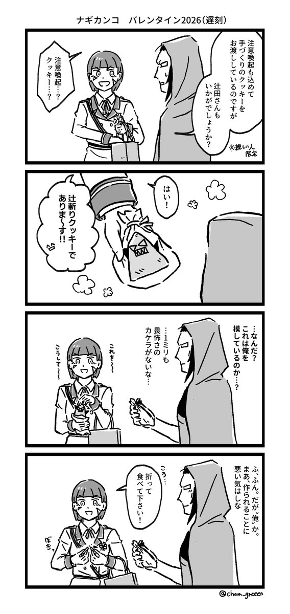 遅刻したけどバレンタインのナギカンコ（ナギカン♀️）