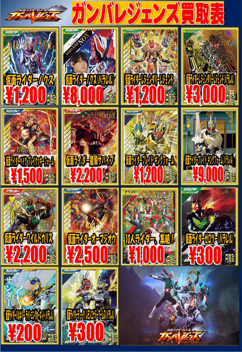 ガンバレジェンズ買取情報です！ 本日のCX6弾のLR、パラレルの買取