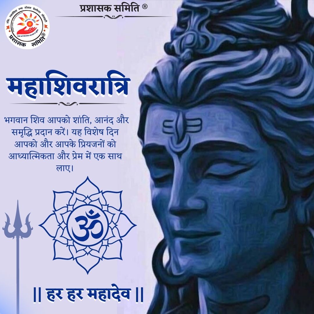 देवाधिदेव महादेव ,भगवान शिव और माता शक्ति की आराधना के महापर्व #महाशिवरात्री की सभी सनातनियों को हार्दिक शुभकामनाएं।

सभी सनातनी धूम धाम से इस पर को मनाएं और आगे भी मना सकें इसके लिए #हिंदू_राष्ट्र भारत का संकल्प लें। 
 
#हर_हर_महादेव 
#Mahashivratri2026 #HinduRashtra