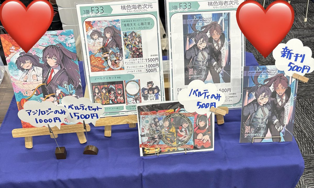 設営完了しましたよろしくお願いします！！！
