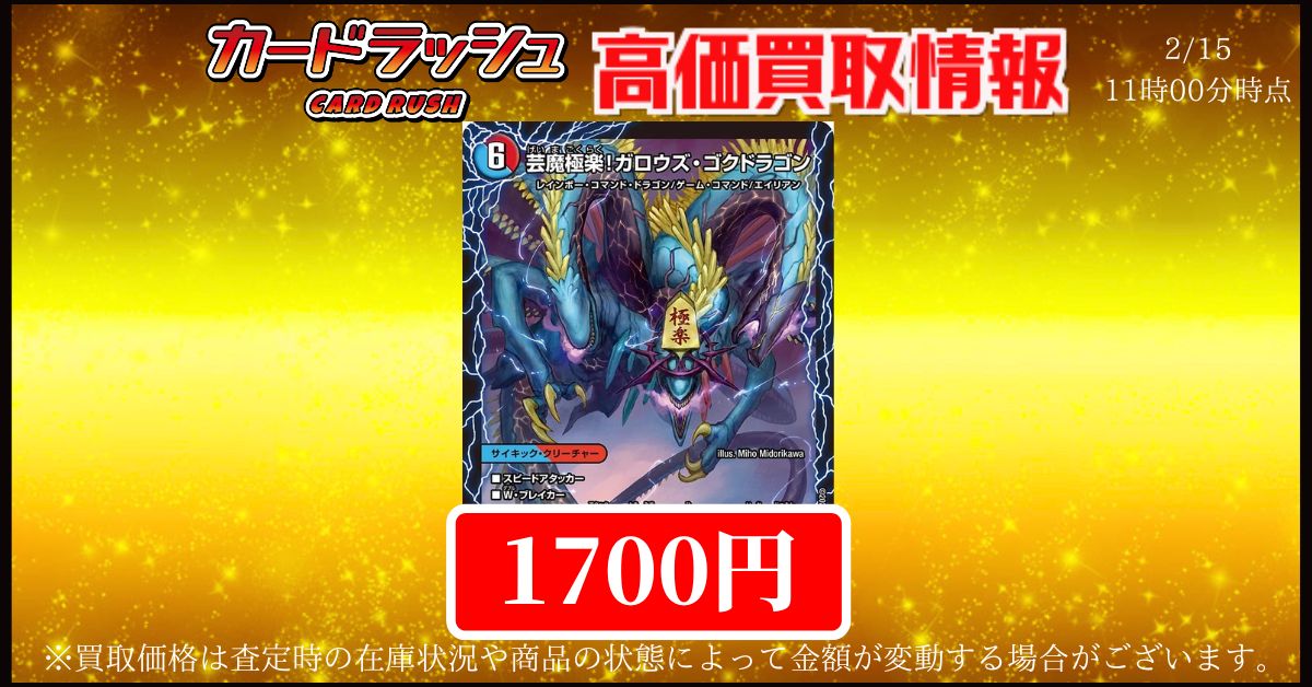 デュエルマスターズ 買取情報 🔥芸魔温泉！オンセン・ガロウズ/芸魔