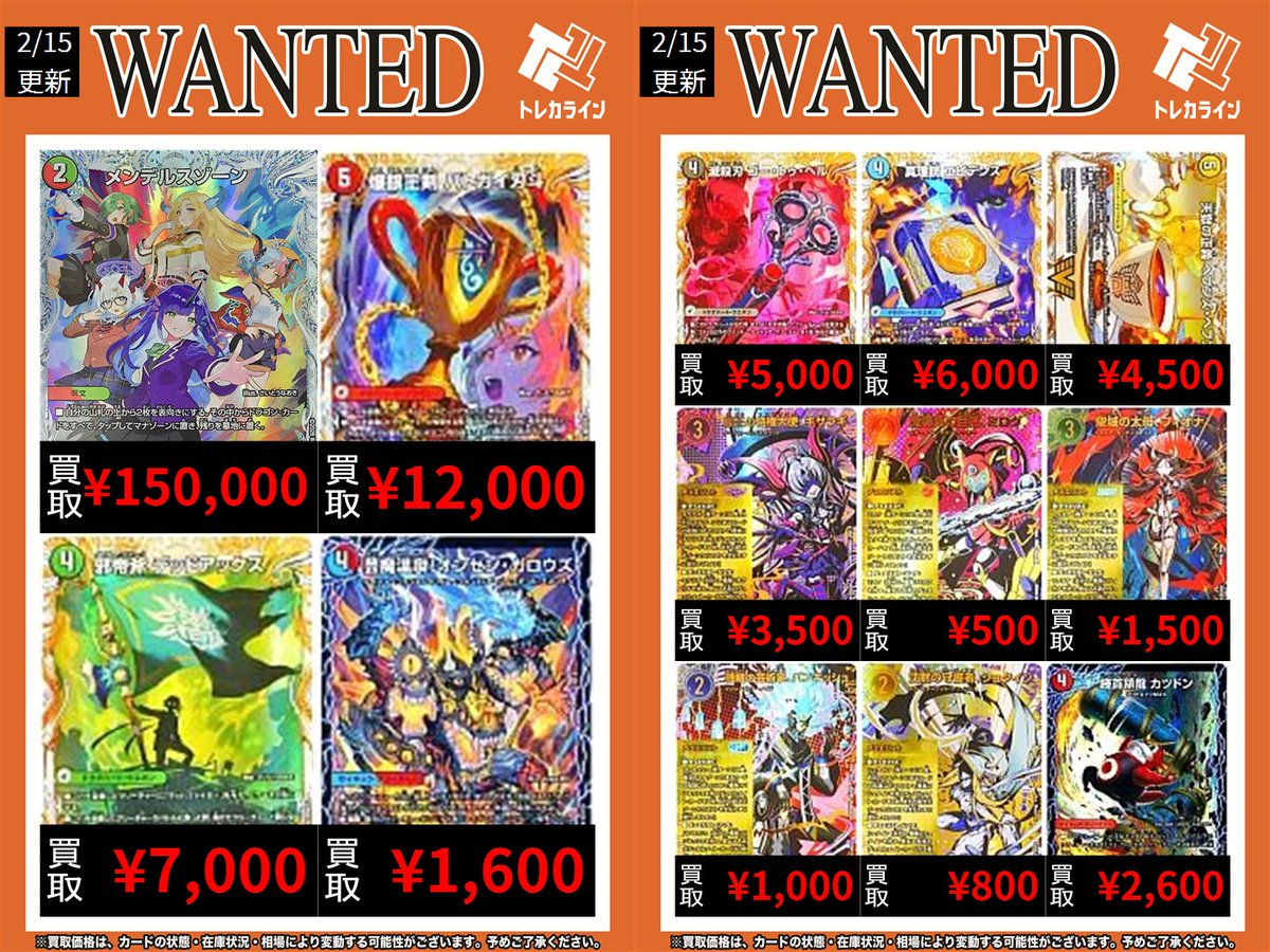 デュエマ 最新弾買取表情報更新】 🔥メンデルスゾーン(SSP)￥150,000