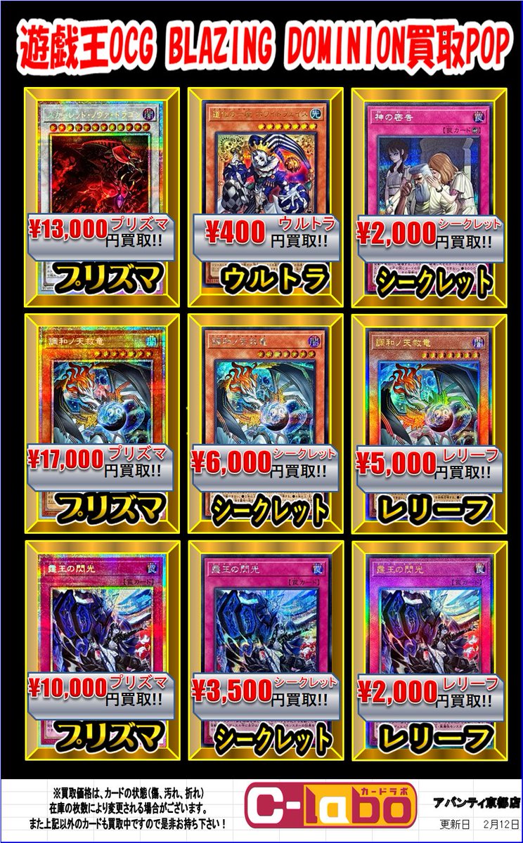 遊戯王 買取情報】 ✨️最新弾✨️ BLAZING DOMINION 収録カードの買取