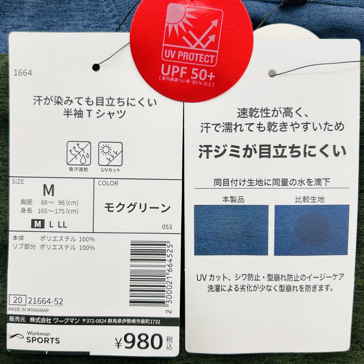 ✨入荷情報✨ 【汗が染みても目立ちにくい半袖Tシャツ】 980円税込
