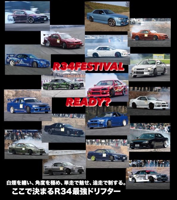 R34FESTIVAL
DRIFT PRO CLASS
R34スカイラインで今1番上手いヤツを決める
ドリフト大会
優勝候補は誰だと思う??